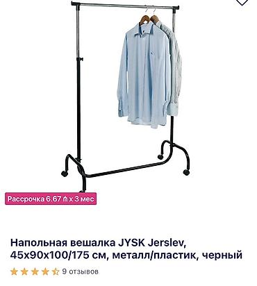 plasmas şkaflar: Вешалка отличная, продаю из за переезда выдерживает легкие вещи — 1