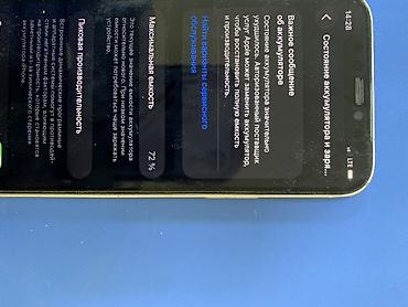 айфон 12mini: IPhone 12 mini 128 ГБ, цвет Starlight (молочно‑белый)продаю или меняю — 6