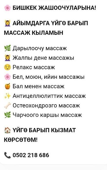 Массаж | Лечебный массаж | Остеохондроз | С выездом на дом