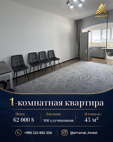 1 комната, 45 м², Улан-2 мкр 106 серия улучшенная, 9 этаж, Свежий ремонт