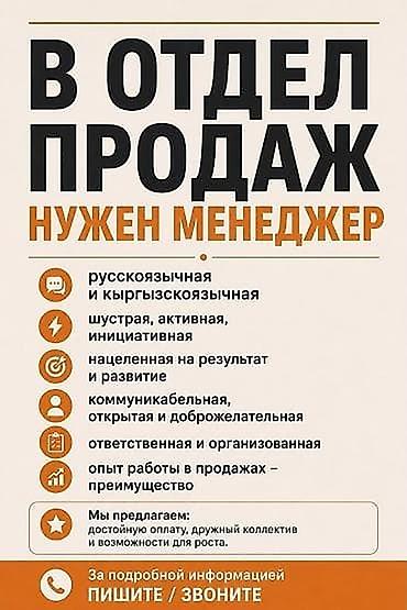 жал мкр: Требуется менеджеры по продажам с опытом работы в продажах. Всему сами — 2