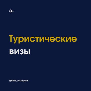 туры в турцию из бишкека 2022: 🌍 Туристические визы — широкий выбор направлений. Хотите в
