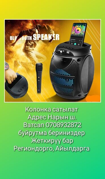 аксессуары для девочек: Колонка сатылат жаны Адрес Нарын ш. Ватсап буйрутма бериниздер