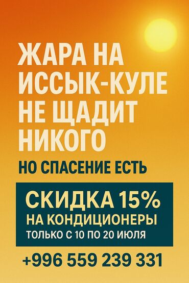 консультация врача по телефону 24 часа бесплатно бишкек: Кондиционеры с установкой | СКИДКА 15% 💨 Быстрая установка 🔧 Опытные