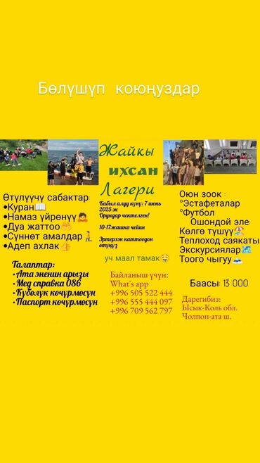 иссык куль золотые пески частный сектор: Юрта, ИХСАН ЦО Голубой Иссык-Куль, Чолпон-Ата, Детская площадка, Охраняемая территория, Футбольное поле