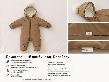 помпоны: Демисезонный комбинезон DanaBaby 🤎 ❗️ИДЕАЛЬНОЕ СОСТОЯНИЕ❗️ Размер 68 — 1
