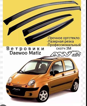 колесо на matiz: Продаю ветровик на матиз-2 кореец б/у состояние новый. ВЕТРОВИКИ — 1