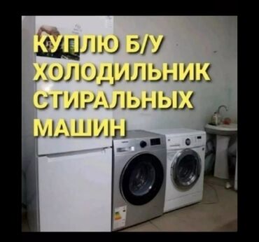 вентилятор на холодильник: Стиральная машина Beko, Б/у, Автомат, 10 кг и более