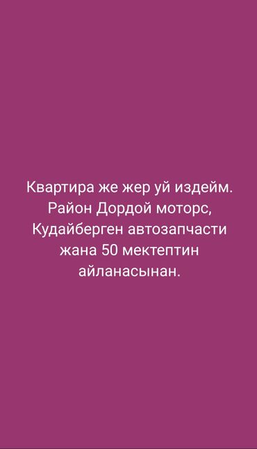 дордой квартира сдаю: 1 бөлмө, 30 кв. м