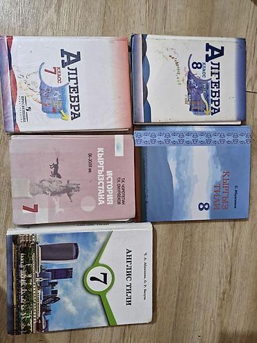 7класс: Школьные учебники (комплект, 7–8 класс): - Алгебра, 7 класс (изд — 1