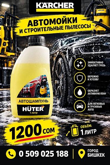 сажевый фильтр бишкек: Автошампунь HUTER, 1 литр - Эффективно удаляет грязь - Бережно — 1