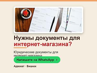 Юридические услуги | Предпринимательское право | Консультация at lalafo.kg Юридические услуги | Предпринимательское право | Консультация