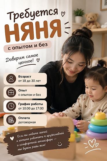 Требуется Няня at lalafo.kg Требуется Няня