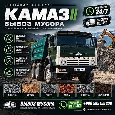 фура москва: Заказать Камаз, Доставка щебня, угля, песка, чернозема, отсев, 20 тонн — 1