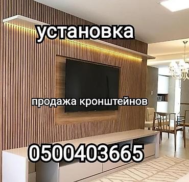 Установка телевизоров: Профессиональная установка телевизора на стену и потолок (продажа — 1