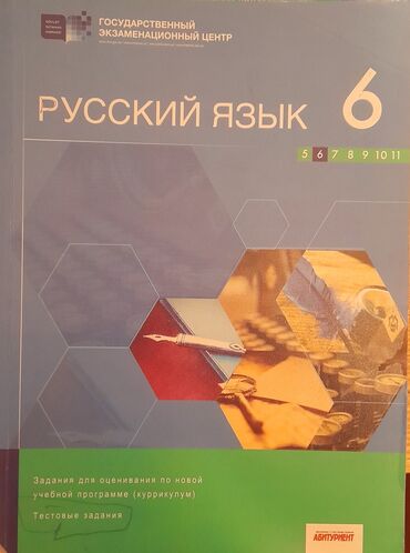 учебник по русскому языку 2 класс азербайджан: Тест ГЭЦ по русскому языку, 6 класс. В хорошем состоянии. Цена: 5 азн