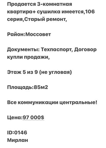 Продажа квартир: 3 комнаты, 85 м², 106 серия, 5 этаж, Старый ремонт