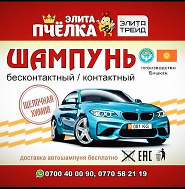 Автохимия: Оригинал — 16