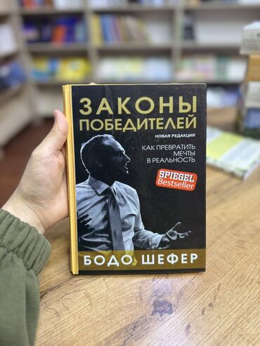 Художественная литература: Книга «Закон победителей»🔥