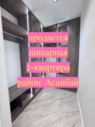 недвижимость в токмоке: 2 комнаты, 69 м², Элитка, 6 этаж, Дизайнерский ремонт