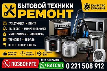 оверлок jack: Ремонт бытовой техники термопот тефал газ духовка фен обогреватель — 3