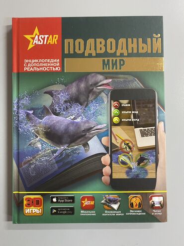 книга кыргыз адабият 6 класс: СКИДКА 70% в связи с остатком. Продаются новые энциклопедии - 4 D с