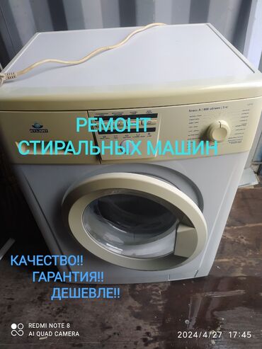 стиральная машина советская: Мастер по ремонту стиральных машин ремонт стиральных машин ремонт