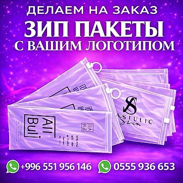 Пакеты: Зип-пакеты на заказ с вашим логотипом Zip пакет zip пакеты zip пакет — 1
