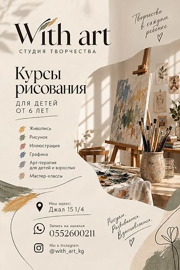 рисую: Курсы рисования With art — студия творчества Для детей от 6 лет — 1
