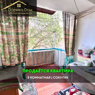 маевка куплю дом: ❗️СРОЧНО❗️ 📌В Сокулуке продается 3х-комнатная квартира без ремонта на