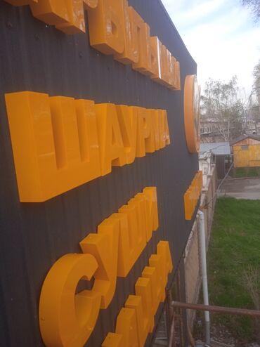 Изготовление рекламных конструкций: | Таблички, Штендера, Рекламные стойки, | Разработка дизайна, Монтаж, Послепечатная обработка — 4