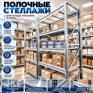 грузовой шиномонтажный станок: Складские стеллажи, металлический стеллаж для склада, средне - — 6
