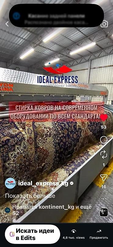 Стирка ковров: Стирка ковров, | Палас, Ковер, Бесплатная доставка — 27