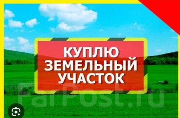 купить участок для строительства дома: 5 соток