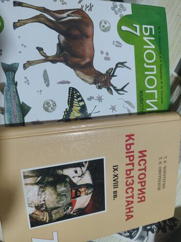 8 класс английский язык книга: Учебник по биологии для 7 класса, охватывающий раздел "Животные". На