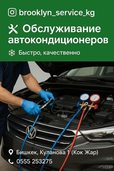 ремонт авто газ бишкек: Унаа системаларынын алдын алуу, баруусуз