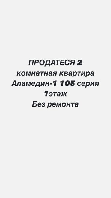 Продажа квартир: 2 комнаты, 48 м², 105 серия, 1 этаж, Старый ремонт