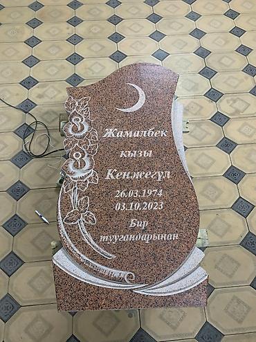 Ритуальные услуги: Изготовление памятников, Изготовление оградок, Изготовление крестов | Гранит, Металл, Мрамор | Оформление, Установка at lalafo.kg — 10 Ритуальные услуги: Изготовление памятников, Изготовление оградок, Изготовление крестов | Гранит, Металл, Мрамор | Оформление, Установка — 10