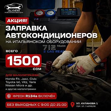 нисс: Заправка автокондиционеров на итальянском оборудовании KONFORT 712 — 1