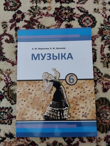 беговая дорожка цена бишкек: Школьные книги,Музыка 150сом,Литература 2 части 200сом,Математика