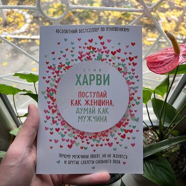 думай и богатей книга: Поступай как женщина думай как мужчина СКИДКА!!! СКИДКА!!! Книги от