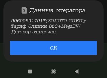 poco f3 8256 цена в бишкеке: Продаю номер мегаком золото спец по цене договоримся пишите на ватцап