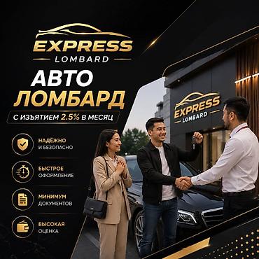 2 gr: АВТОЛОМБАРД EXPRESS LOMBARD — 1