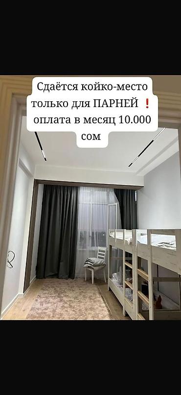 возле речки: Койко-место для порядочных молодых мужчин Адрес: Бишкек, ул. Салиева — 6