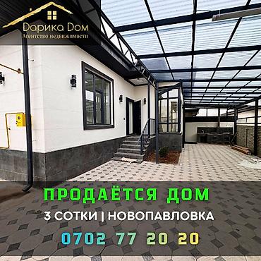 Продажа коттеджей и домов: 📌В Новопавловке продается шикарный новый дом с подвалом. ✅Участок: 3 — 1