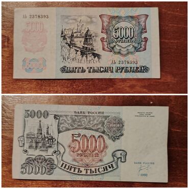 əskinaslar: SSRİ 5000 rubl, 1992-ci il, yenidir