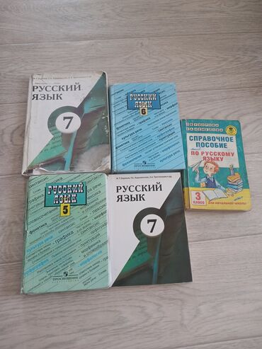 сапборд цена бишкек: Русский язык, 7 класс, Б/у, Платная доставка