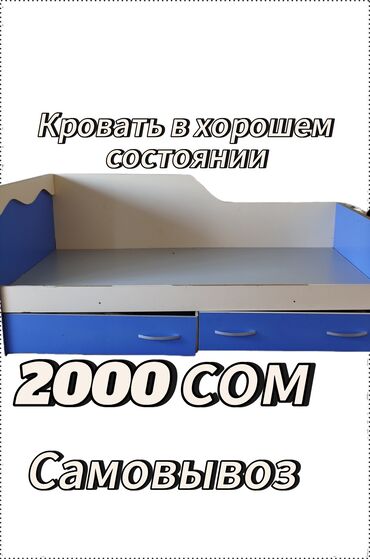 шкаф колдонулган: Кровать в хорошем состаянии самовызов