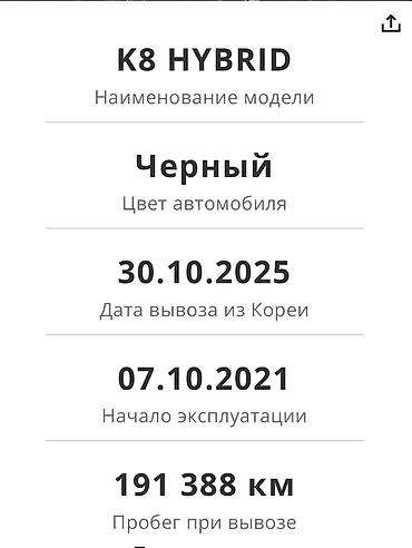 Kia: Kia K8: 2021 г., 1.6 л, Автомат, Гибрид, Седан — 12