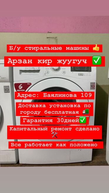 вода слив: Стиральная машина LG, Б/у, Автомат, До 7 кг, Узкая